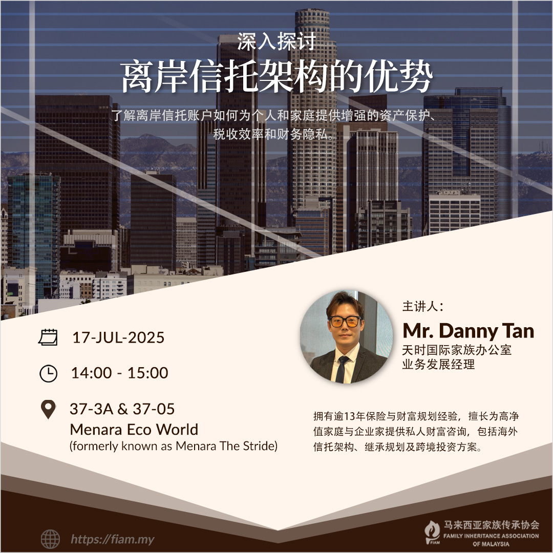 离岸信托架构的优势