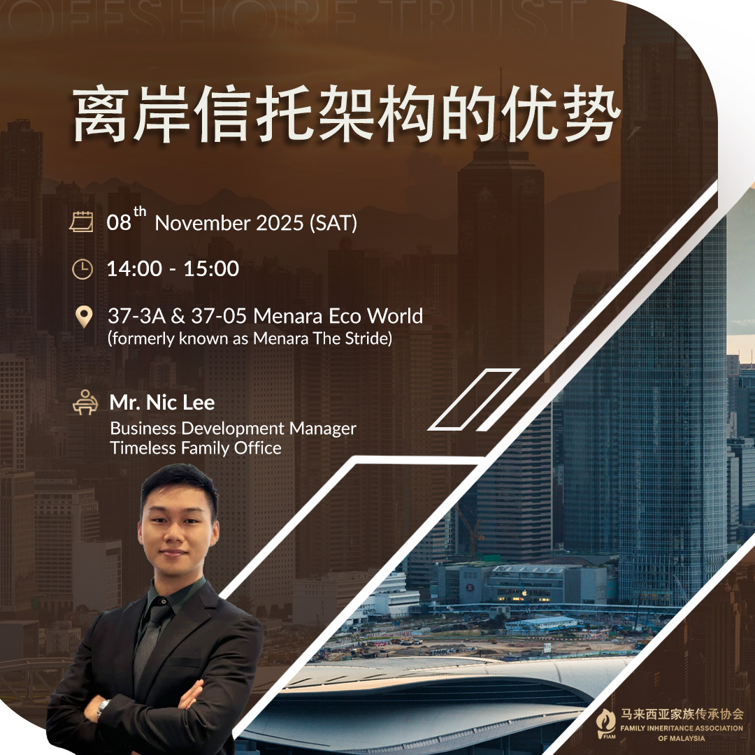 离岸信托架构的优势