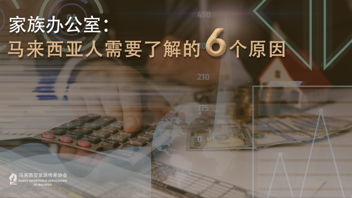 家族办公室