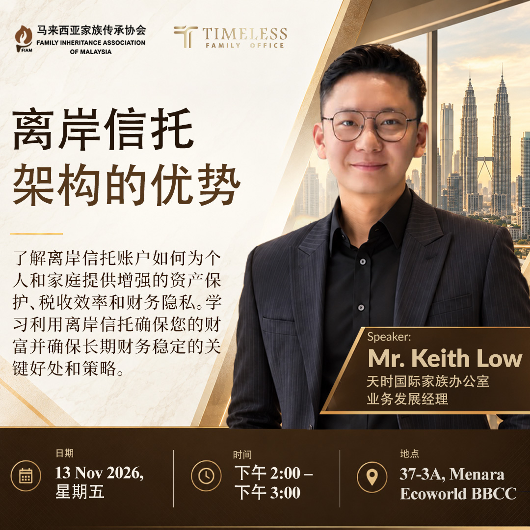 离岸信托架构的优势